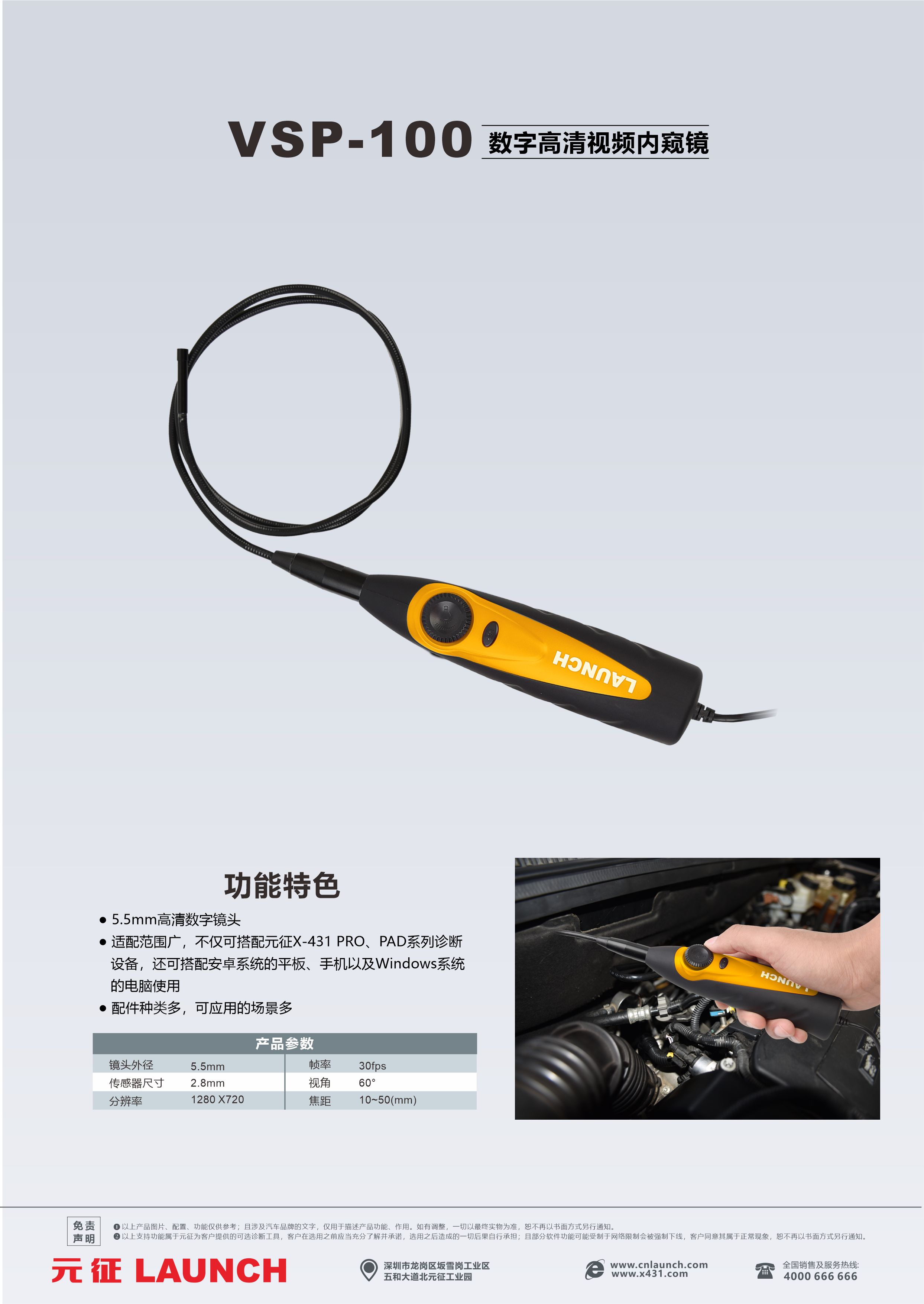 VSP-100数字高清视频内窥镜